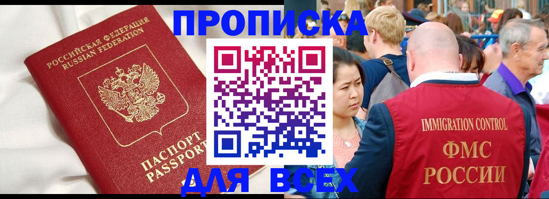 прописка для школы в Владикавказе