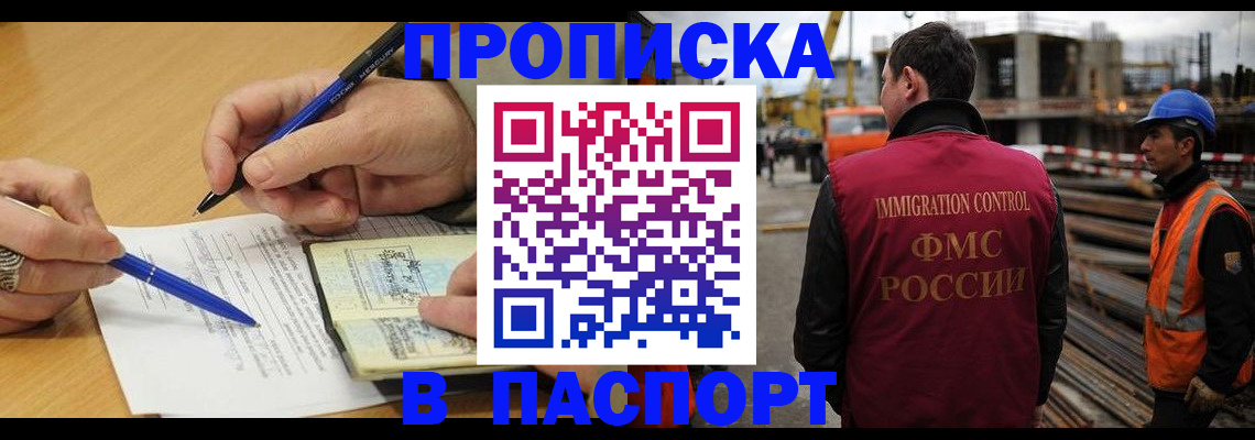 прописка в Владикавказе
