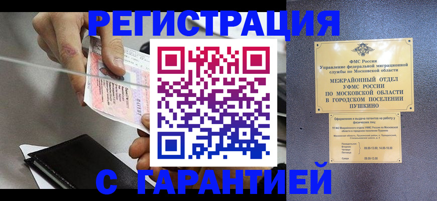временная прописка в Владикавказе