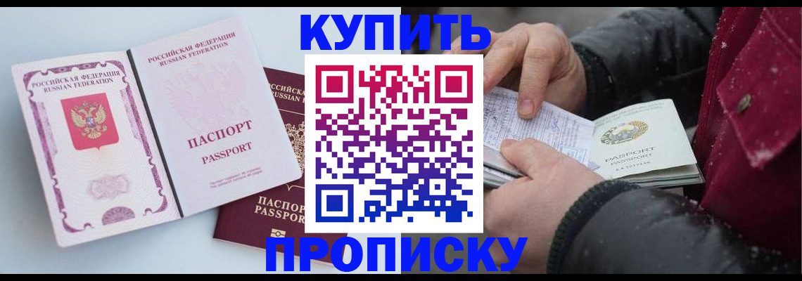 прописка в Владикавказе
